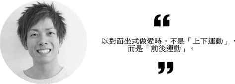 做愛 動態|AV帝王教你做！解密「五大體位」性福秘訣，清水健推薦這個姿。